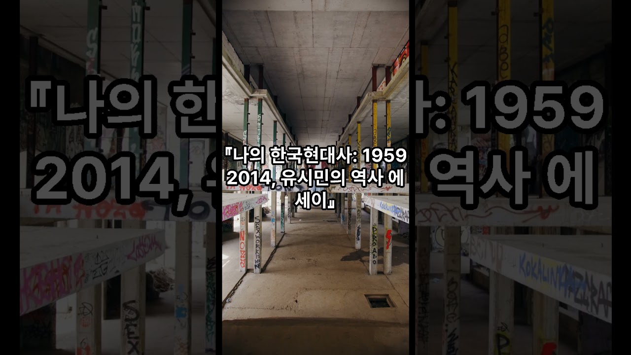 유시민 작가의 대표 저서 5권