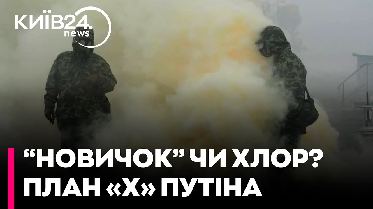 🧪НОВА ЗАГРОЗА З КРЕМЛЯ: The Times попереджає про ризик застосування хімічної зброї Дані розвідки!