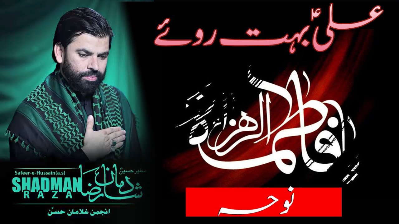 Bara Azeem Tha Sadma Ali ( A.S) Bohat Roye | Shadman Raza