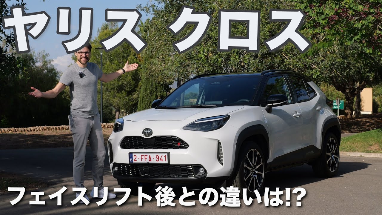 フェイスリフト後との違いは!? トヨタ ヤリスクロス GRスポーツ ドライブレビュー
