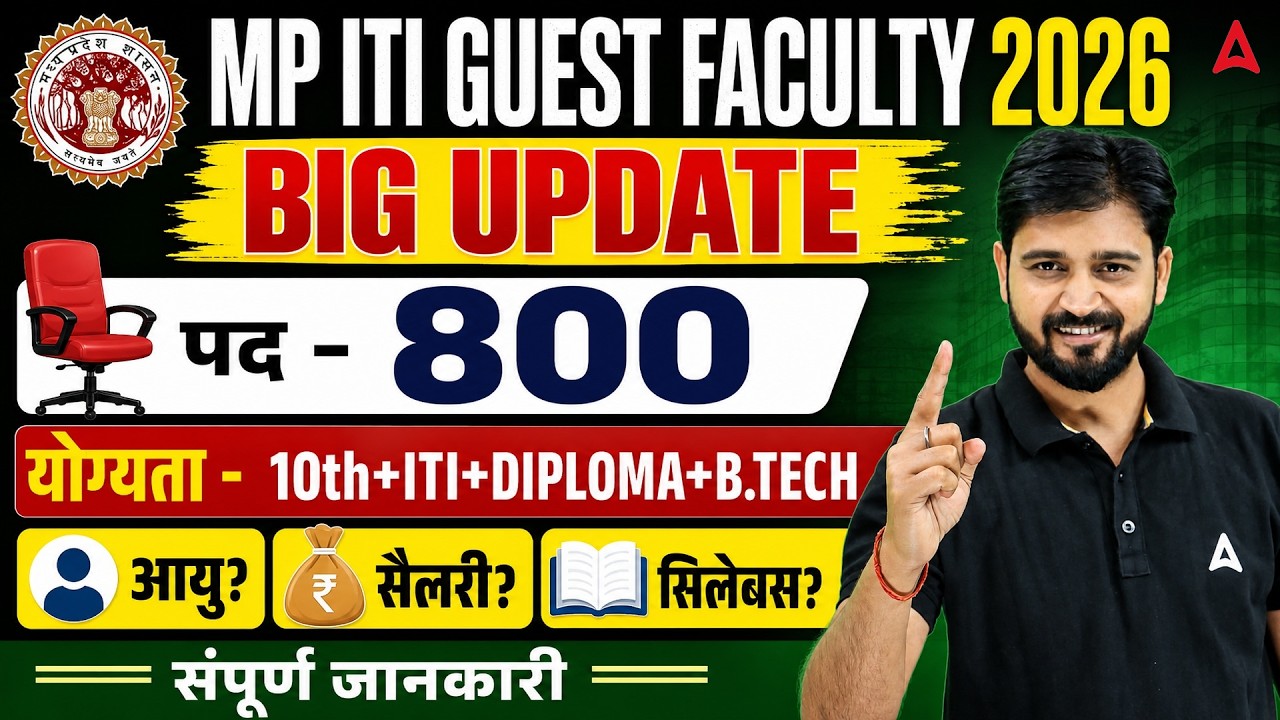 MP ITI Guest Faculty 2026 | 800 Posts Recruitment | Eligibility, Salary & Syllabus | By Arun Sir