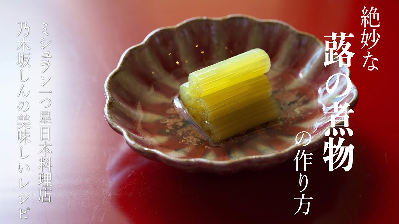 絶妙な味加減「蕗（ふき）の煮物」の作り方