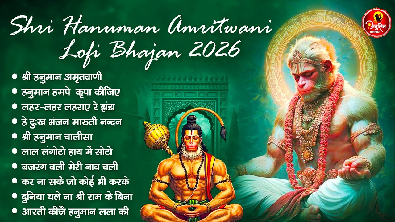 Nonstop Hanuman Lofi Songs [ Slowed & Reverb Version ] श्री हनुमान | Hanuman Bhajan #lofibhajan 2026