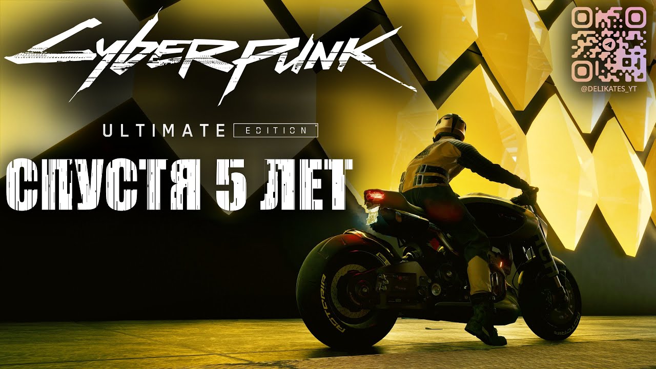 Cyberpunk 2077 НА 100%🔥СПУСТЯ 5 ЛЕТ c DreamPunk💀Полное Прохождение 1◆4K