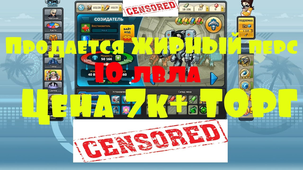 Music Wars: Продается ЖИРНЫЙ перс 10 лвла (ПРОДАНО)