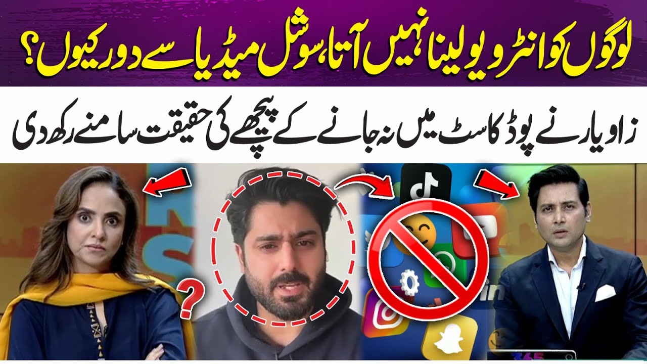 Why Zaviyar  Nauman Ijaz Stays Away from Social Media & Podcasts | 365 Entertainment