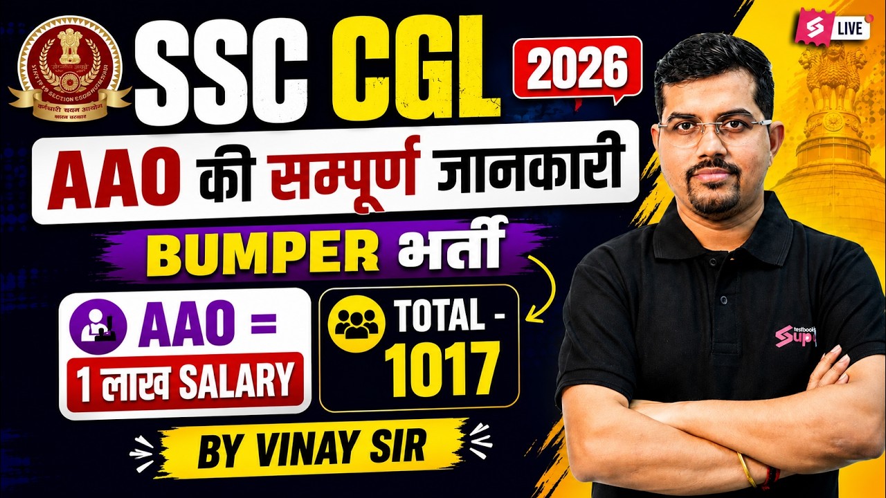 SSC CGL AAO Job Profile and Salary | SSC CGL AAO Qualification | SSC CGL AAO Post Details| Vinay Sir