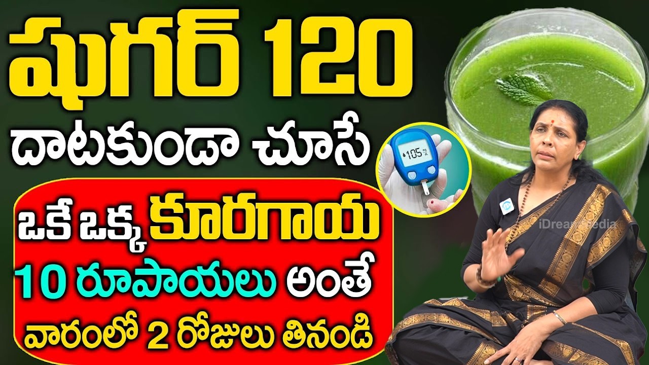 పట్టు పట్టి తాగండి శరీరంలో షుగర్ఉండదు || Best Tips for Sugar Control in Telugu || Aruna Yoga