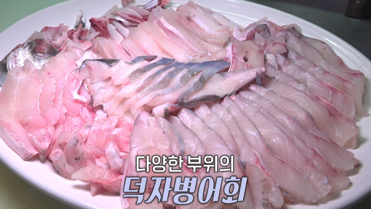 고소&times;쫀득 식감 자랑하는 싱싱한 덕자병어회!