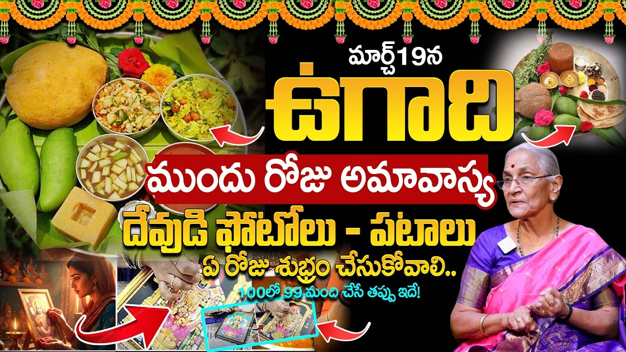 Anantha Lakshmi : Significance of Ugadi Festival 2026|Ugadi Festival Importance 2026 #ugadi2026