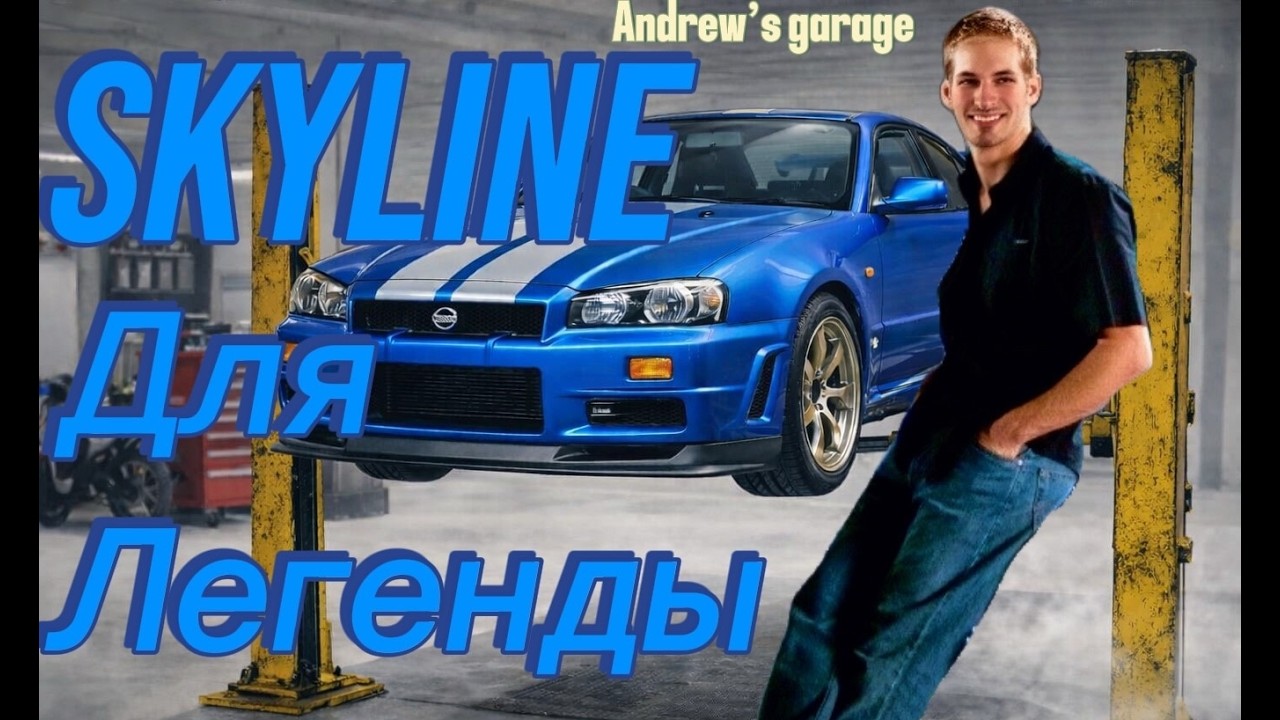 ОТРЕМОНТИРОВАЛ SKYLINE для ПОЛА УОКЕРА! / РЕАЛЬНЫЙ МЕХАНИК ПРОХОДИТ Car Mechanic Simulator 2021 #4