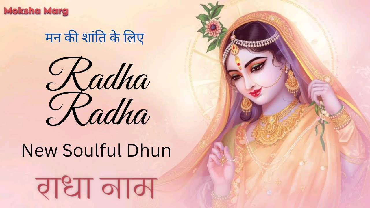 Peace Of Mind | New Soulful Radha Naam Dhun| The Minutes Of Pure Magic | Prayer To Shri Radha