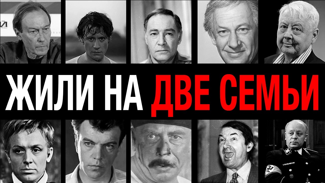 Жизнь на два дома! 10 легенд СССР, которые 20+ лет скрывали вторые семьи и тайных детей