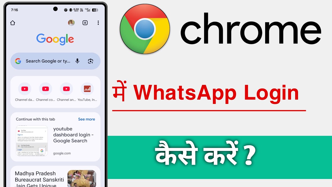 Chrome Me Whatsapp Login Kaise Kare