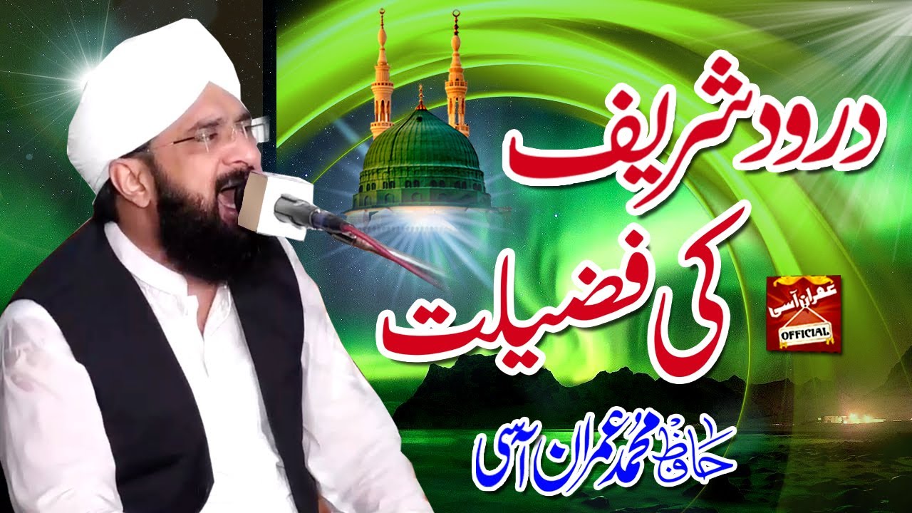 Hafiz Imran Aasi - Darood Sharif ki Fazilat- New Bayan 2020 By Hafiz Imran Aasi Official