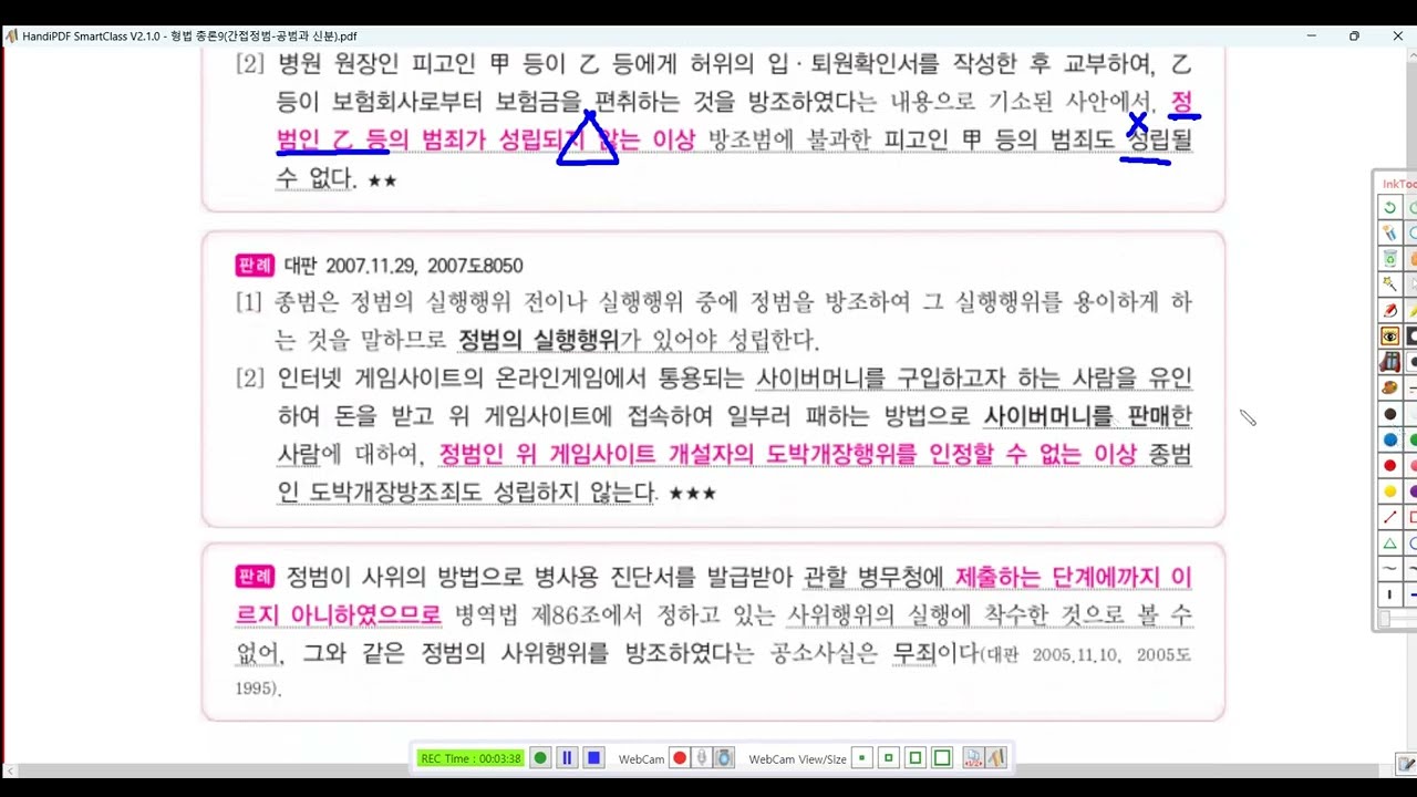 형법총론 제48강(종범2,p 586)