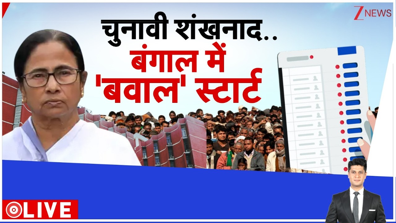 Rajniti: बंगाल में चुनाव से पहले हो गया बड़ा खेला! | Bengal Election 2026 | Mamata