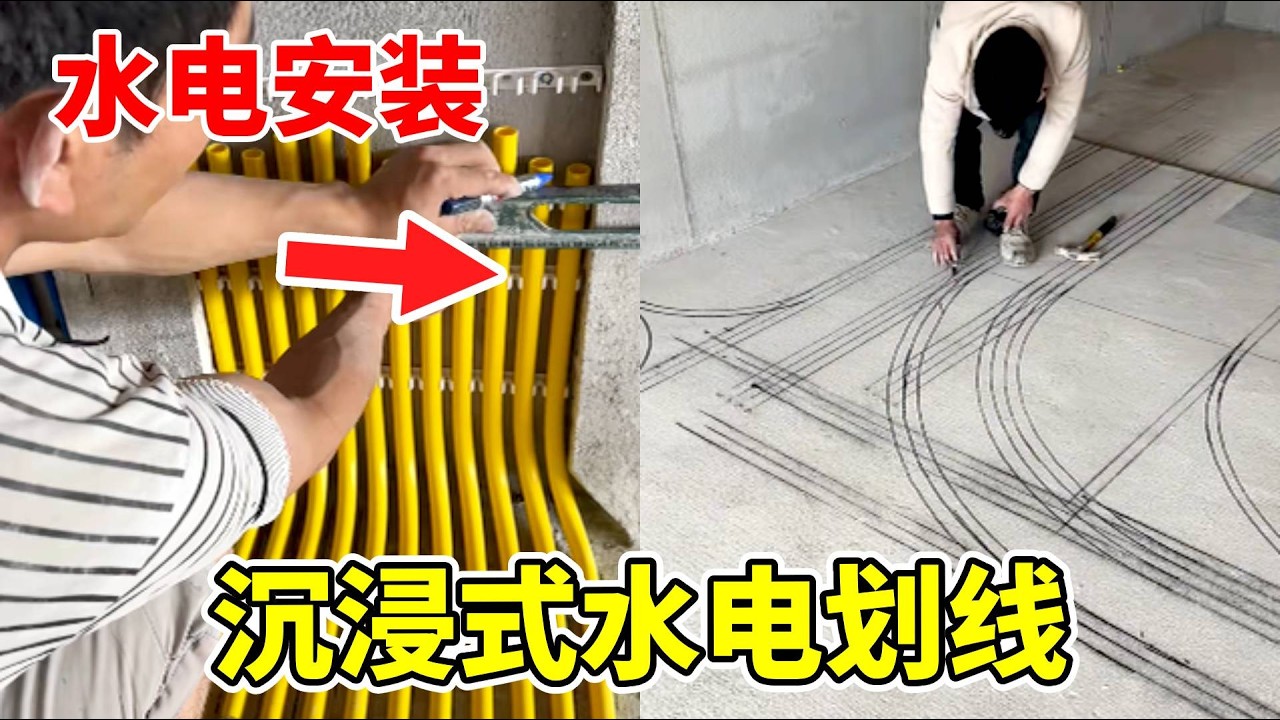 小伙给业主安装水电排线，没想到只用一根笔就确定好安装位置#制作过程 #diy #工人房 #施工 #电工日常 #熱門 #工地那些事