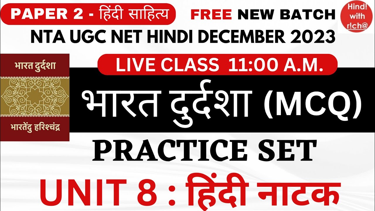 NTA UGC NET।।UNIT 8।।HINDI NATAK।।भारत दुर्दशा।महत्वपूर्ण प्रश्न।।PRACTICE SET।।PAPER 2।।HINDI।।MCQ।