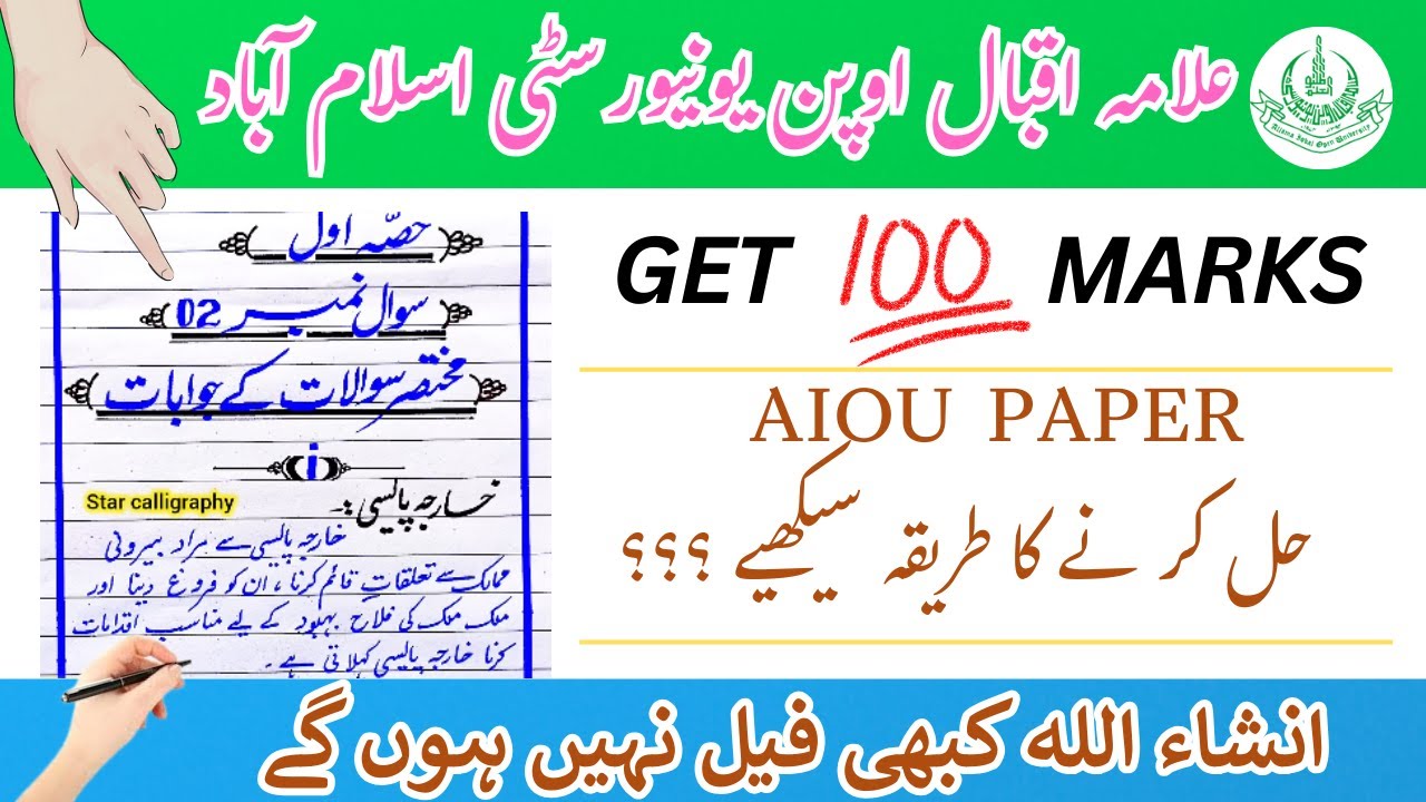 How to Get Good Marks In Aiou Exams|Aiou Paper Attempt Method|How to Pass Aiou Paper|Aiou Paper TIPS