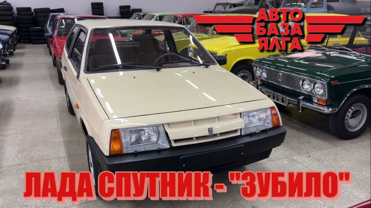 ЛАДА СПУТНИК - 
