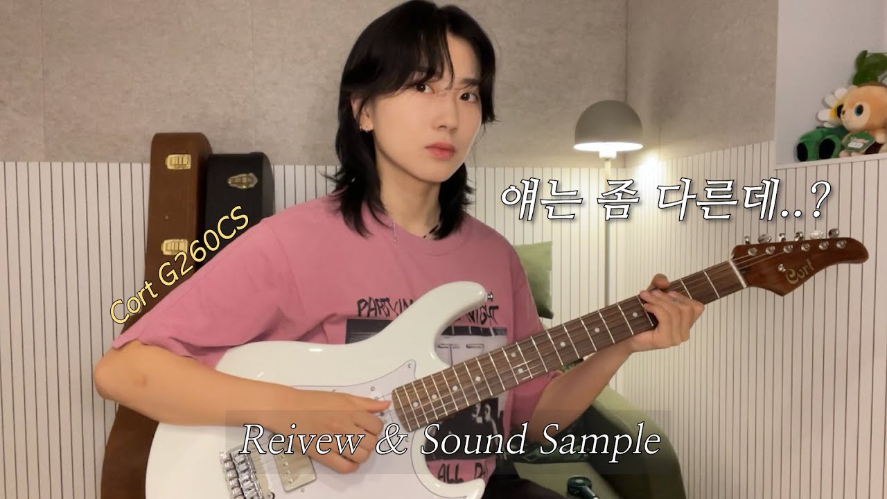 [Review] 다 똑같은 입문용 일렉 기타..? 특색을 원한다면 Cort G260CS | Cort | Spec & Soundsample