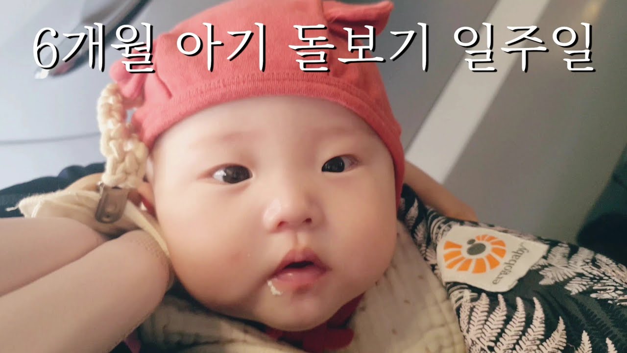 [연두로그] 6개월 아기 육아 브이로그 👶 (육아템하울🛍, 이마트트레이더스, 분유싸움🍼, 빨대컵도전🥤) ㅣ vlog