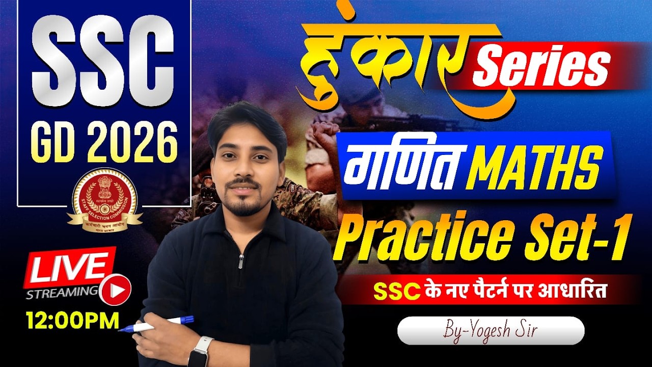 SSC GD 2026 Maths 🔥 | गणित  Practice Set - 01| नए पैटर्न पर आधारित  | Live class | By Yogesh Sir