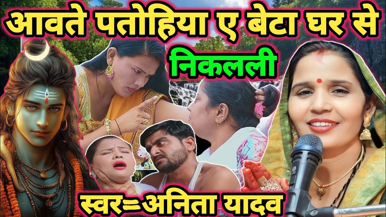 बहू सास को घर से निकाली|shiv charcha|shiv charcha geet|shiv charcha bhajan|shiv guru bhajan|#mahadev