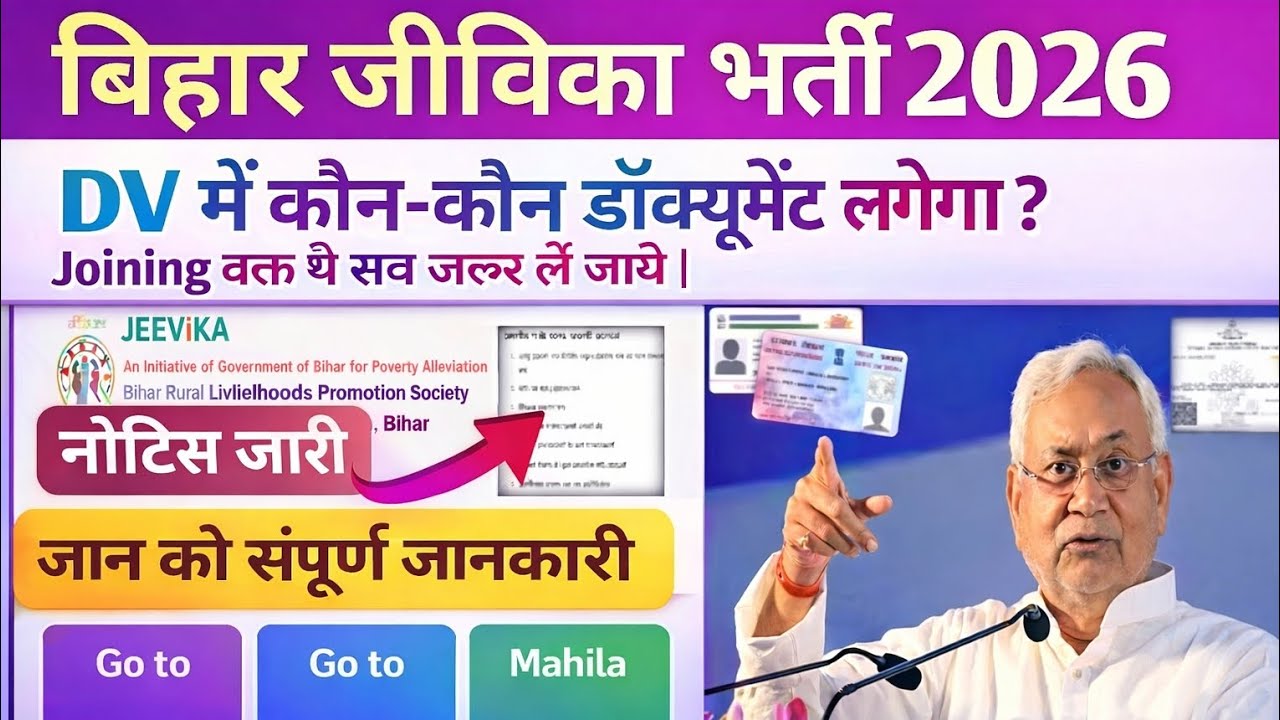 Bihar jeevika DV Document list out 2026  Bihar jeevika Documents Verification 2026 bihar jeevika