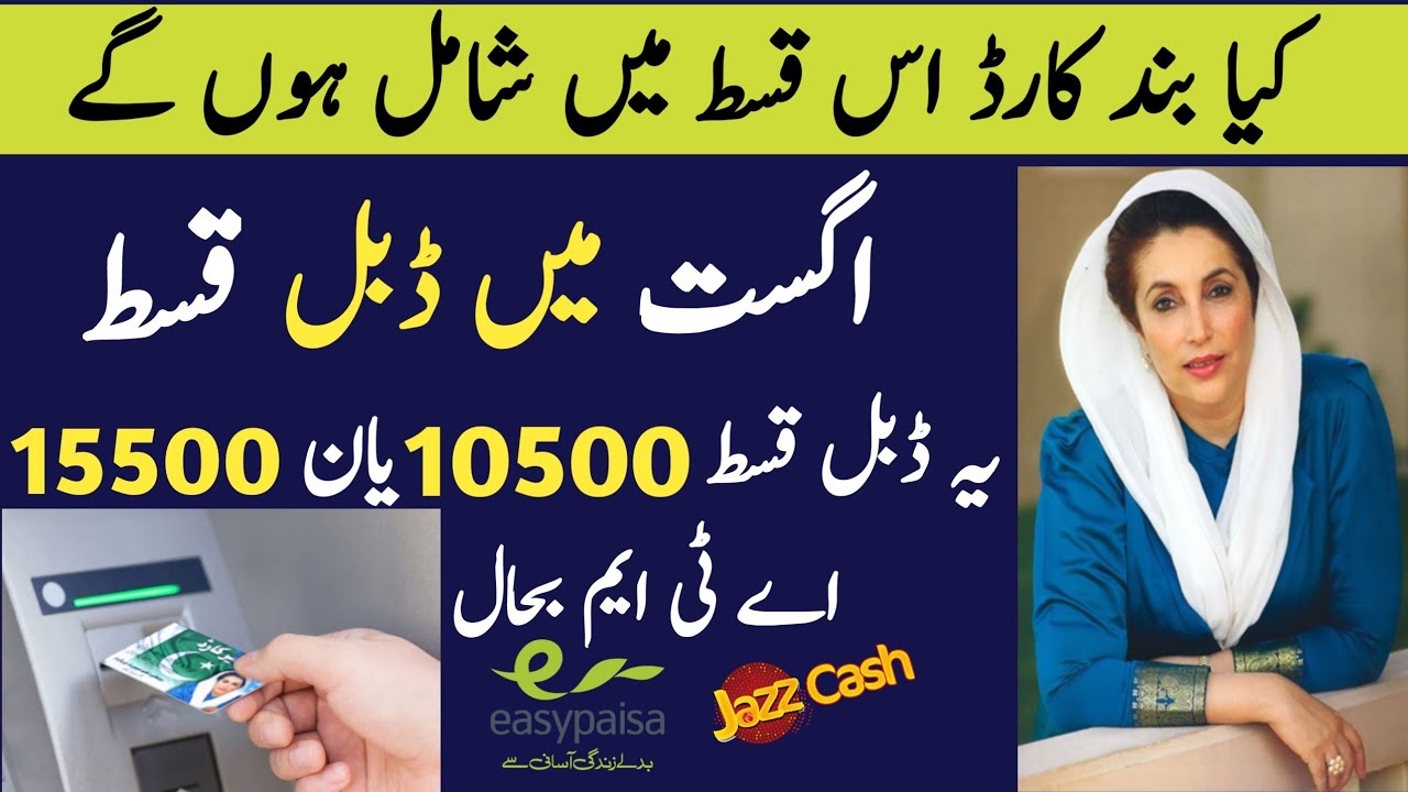 Good news Double Qist Starat| BiSP August Mein Double Qist | 8171 Double Qist |#bispupdate #8171