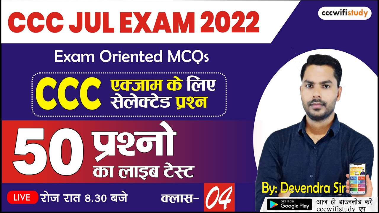 CCC July Exam 2022 | Clas-04 | Top 50 Objective Question-Answer| By Devendra Sir | #cccwifistudy
