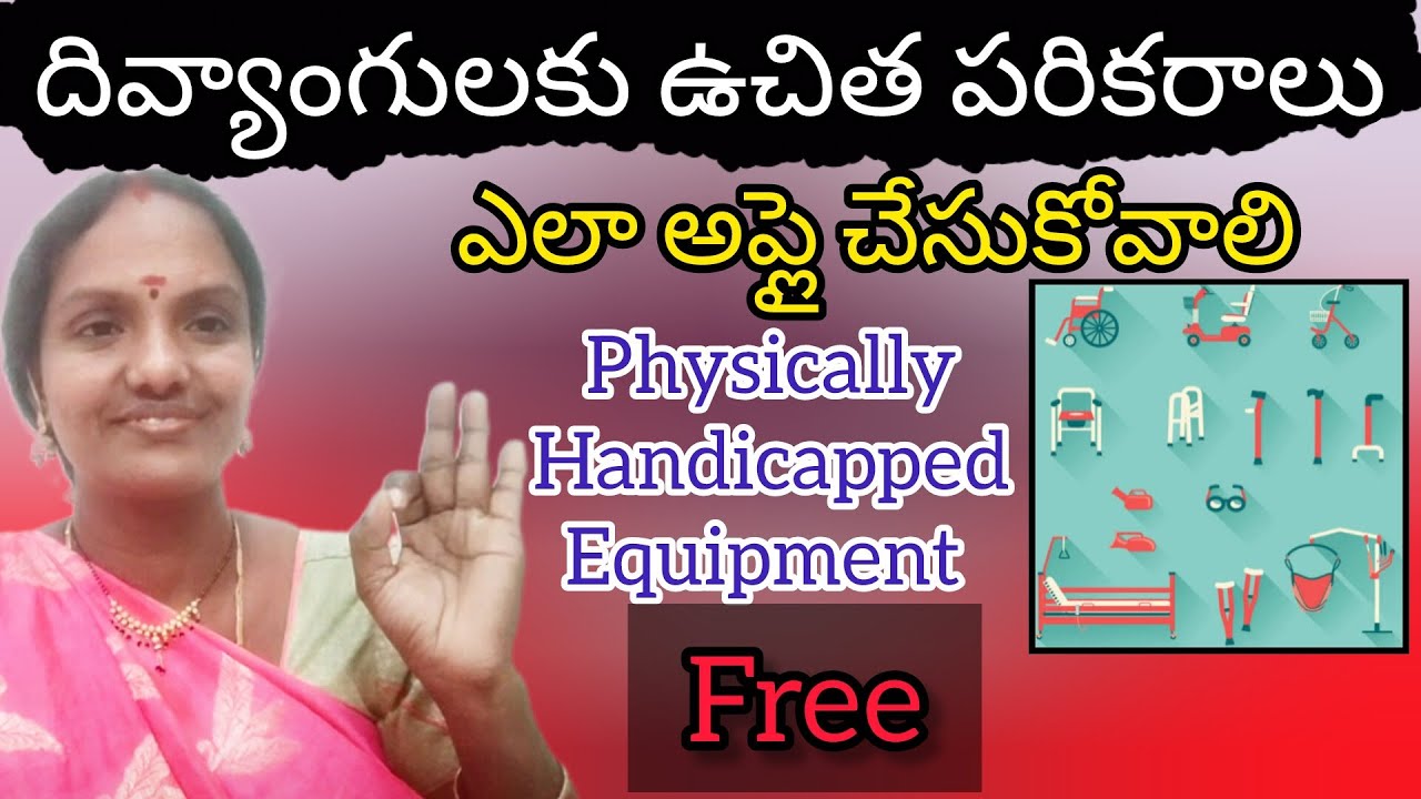 దివ్యాంగులకు ఉచిత పరికరాలు/దివ్యాంగుల ఉచిత పరికరాలు ఎలా తీసుకోవాలి/physically handicapped equipment