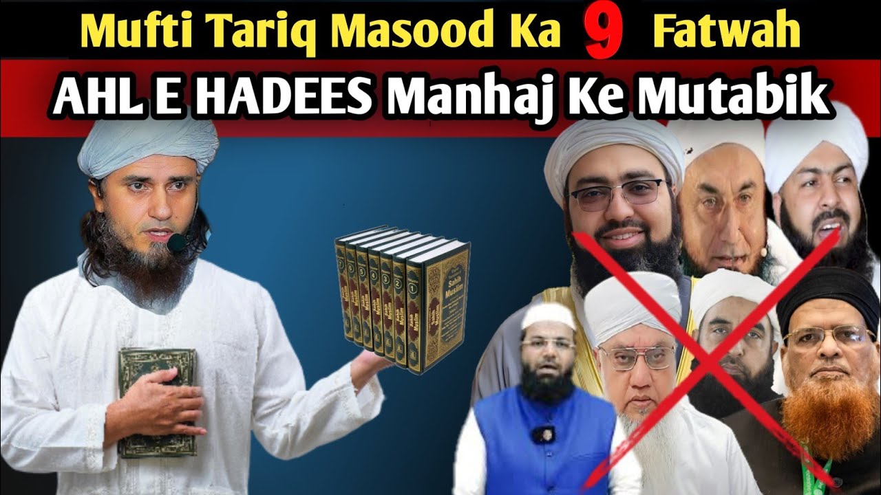 Mufti Tariq Masood Ka ( 9 ) Fatwah AHL E HADEES Manhaj Ke Mutabik | Bayan |