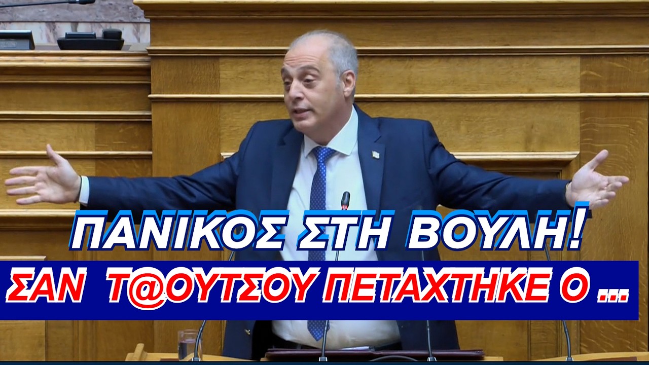 &Pi;&alpha;&nu;&iota;&kappa;ό&sigmaf; &sigma;&tau;&eta;&nu; &Beta;&omicron;&upsilon;&lambda;ή! &Sigma;&alpha;&nu; &tau;@&omicron;&upsilon;&tau;&sigma;&omicron;&upsilon; &pi;&epsilon;&tau;ά&chi;&tau;&eta;&kappa;&epsilon; &omicron;....