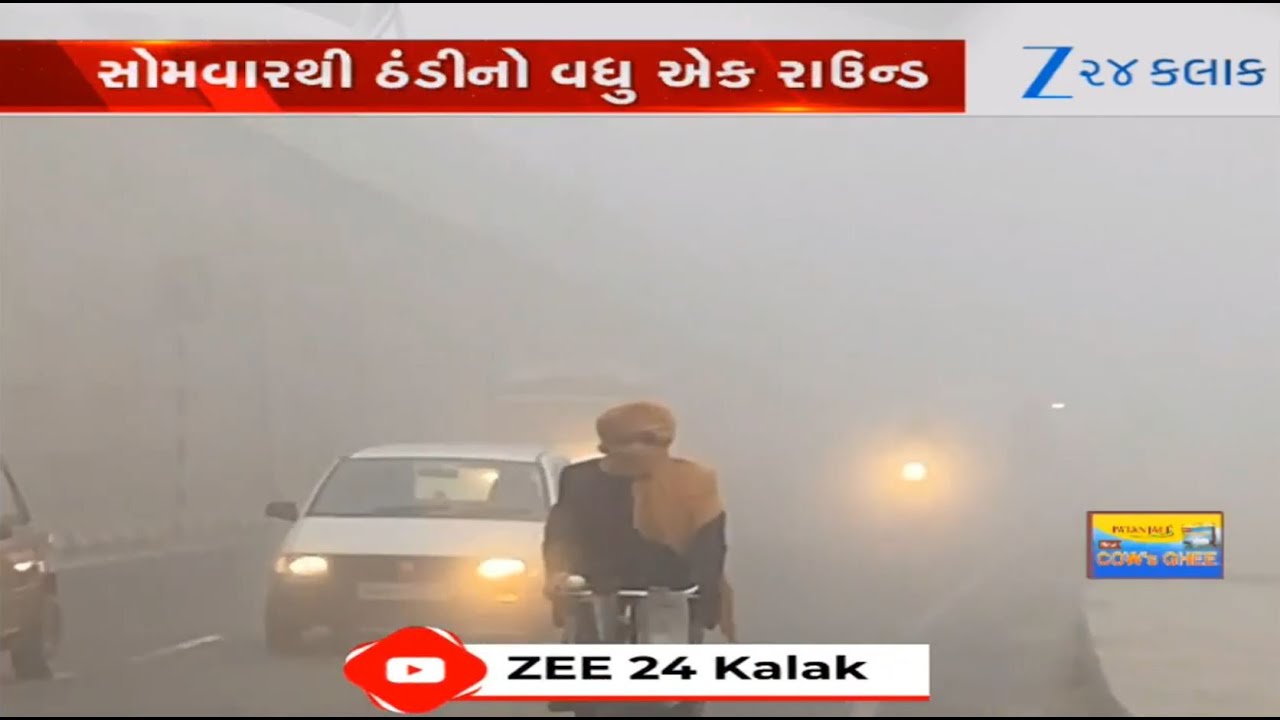 Weather Forecast: Temperature to drop in Gujarat from December 1, predicts MeT Department