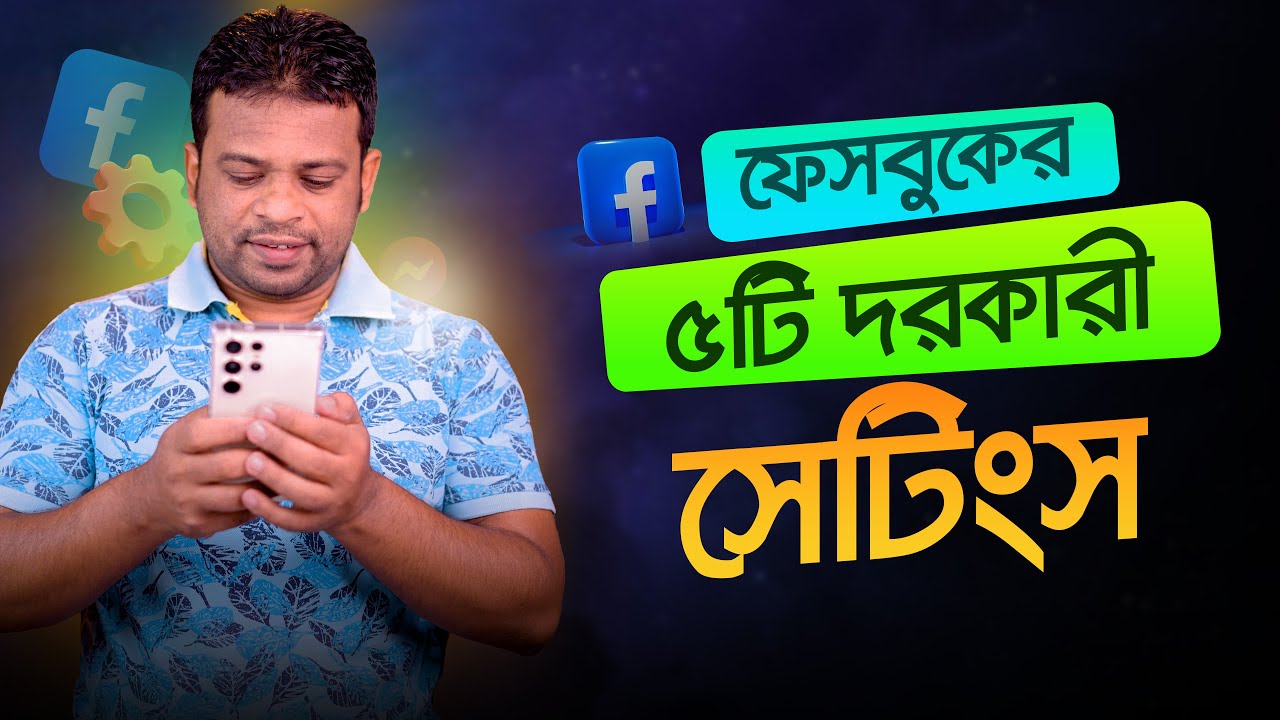 ফেসবুকের ৫টি অসাধারণ ট্রিক্সস | AFR Technology