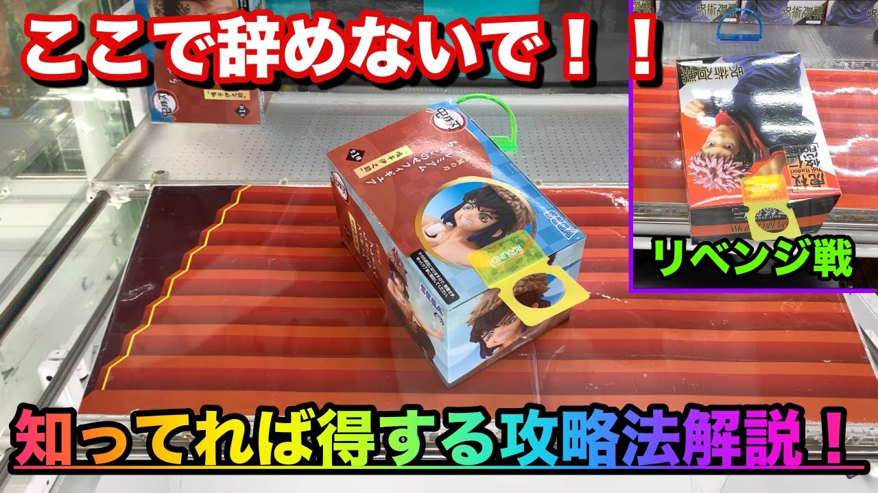 【UFOキャッチャー】知っているかどうかで大違い？！ペラ輪設定で重要なのは押し！【＃22】