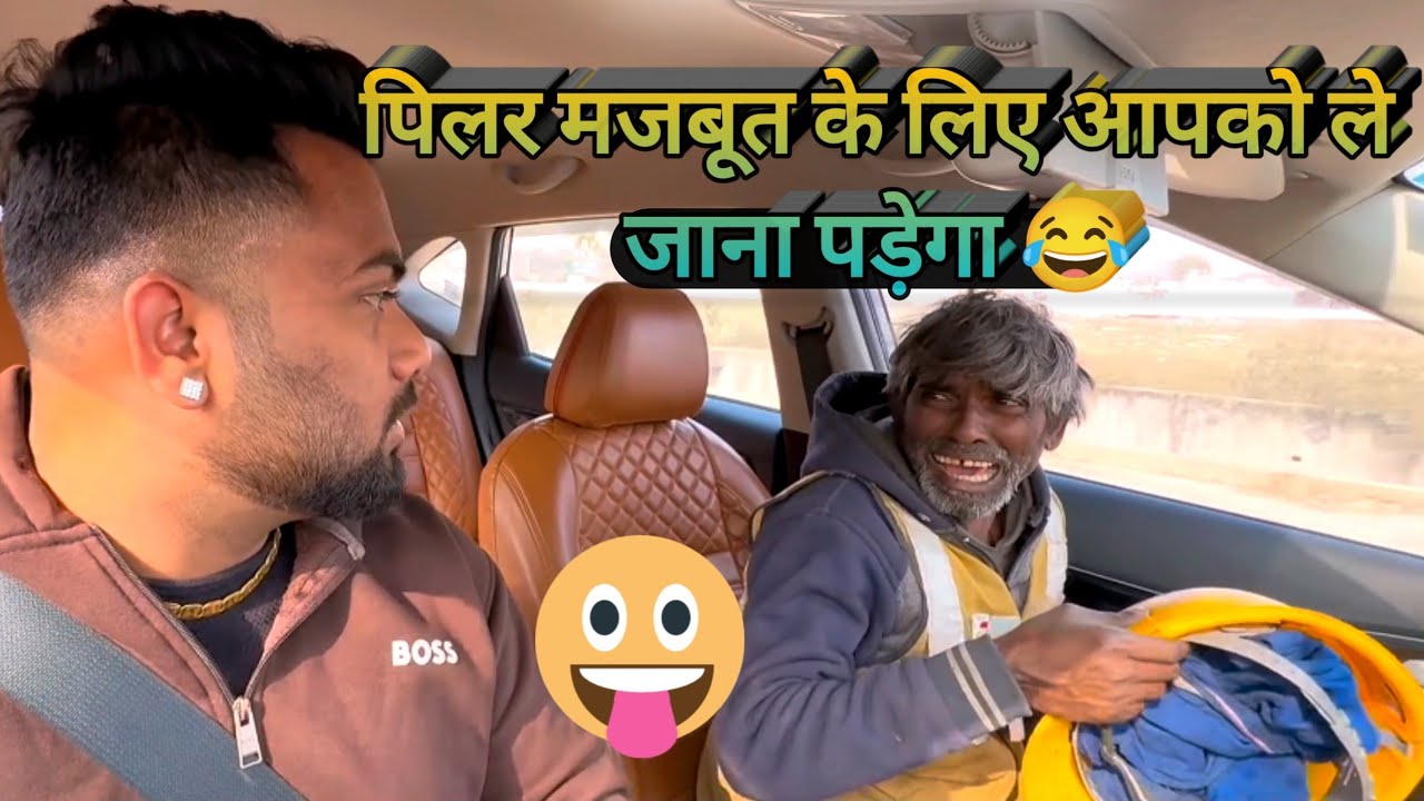 पिलर मजबूती के लिए आपको ले जाना पड़ेगा 😂|carprank|carfoolingprank|prankfacts