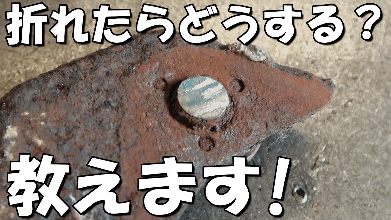 「全て見せます、プロの外し方」その気になればアナタも出来る！