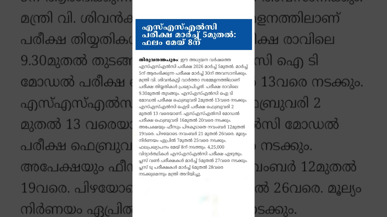 SSLC Exam date released | SSLC Exam time table | SSLC Exam 2026# YouTube #shorts