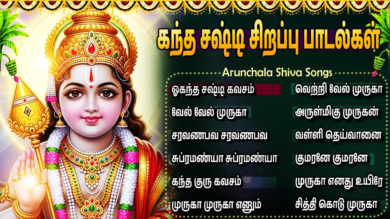 Sunday Special Murugan Bhakthi Songs | Powerful Lord Muruga Tamil Devotional Songs 2025