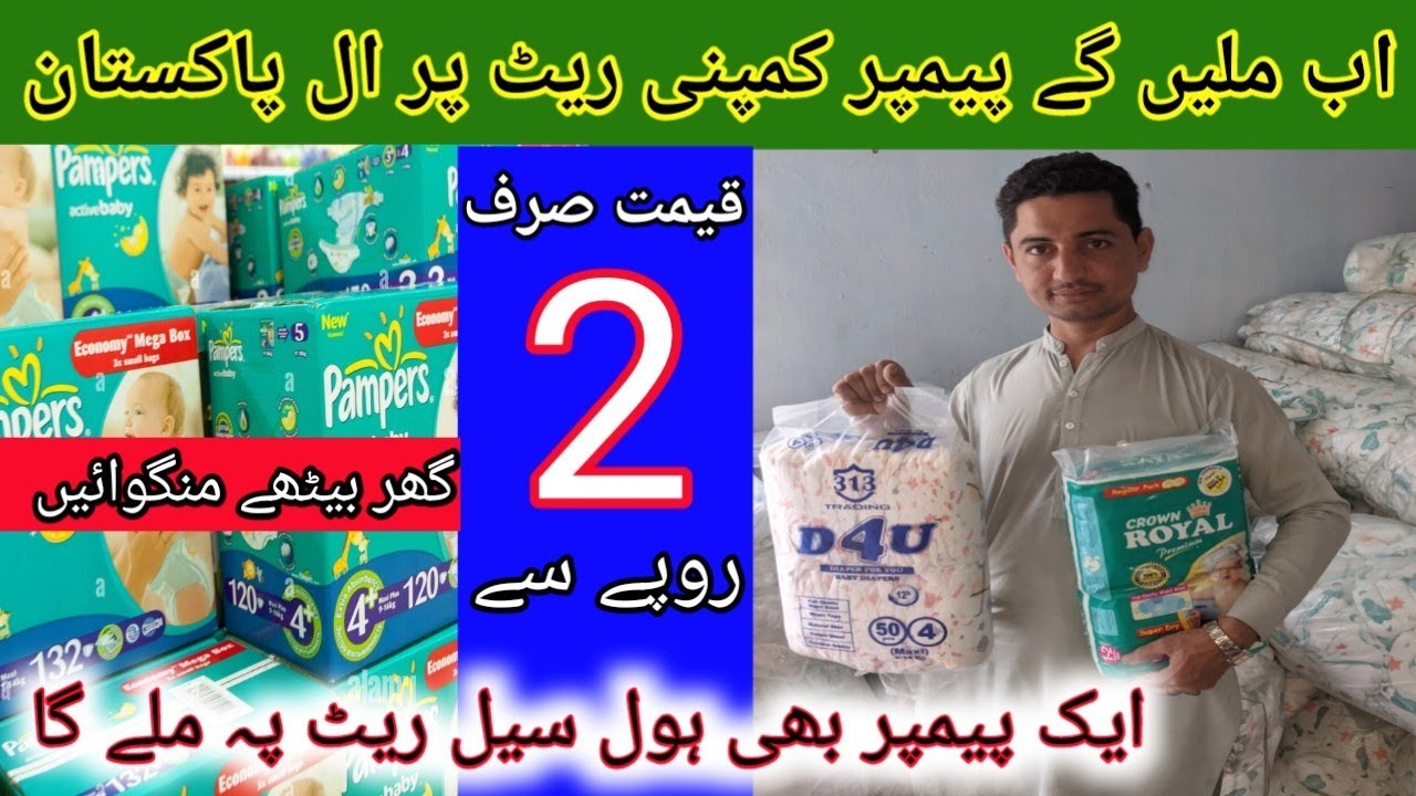 Diaper Wholesale Market Karachi | pamper Wholesale Market | Diapers Business|diaper wholesale market