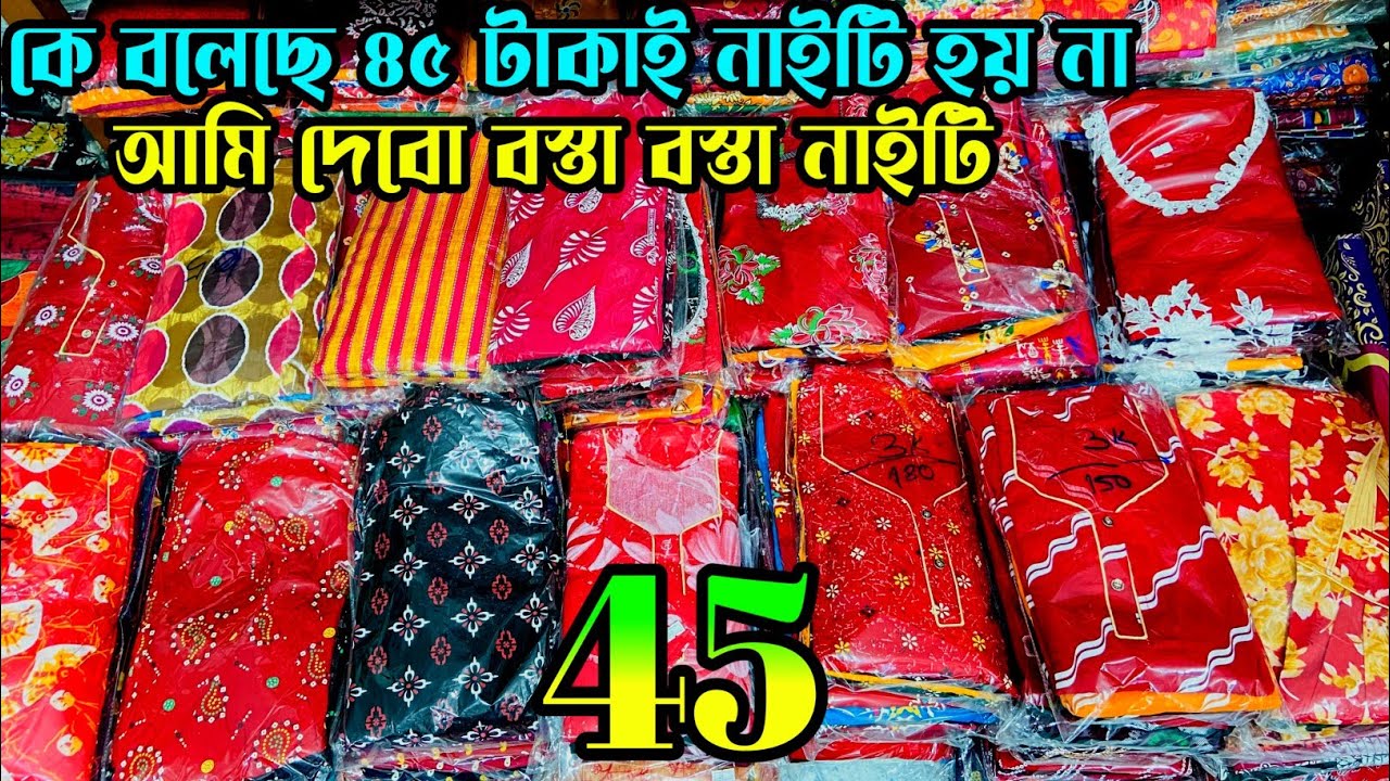 Cotton Nighty Wholesale Market In Kolkata|Nighty Wholesale Market|Nighty Wholesalers|Nighty Market||
