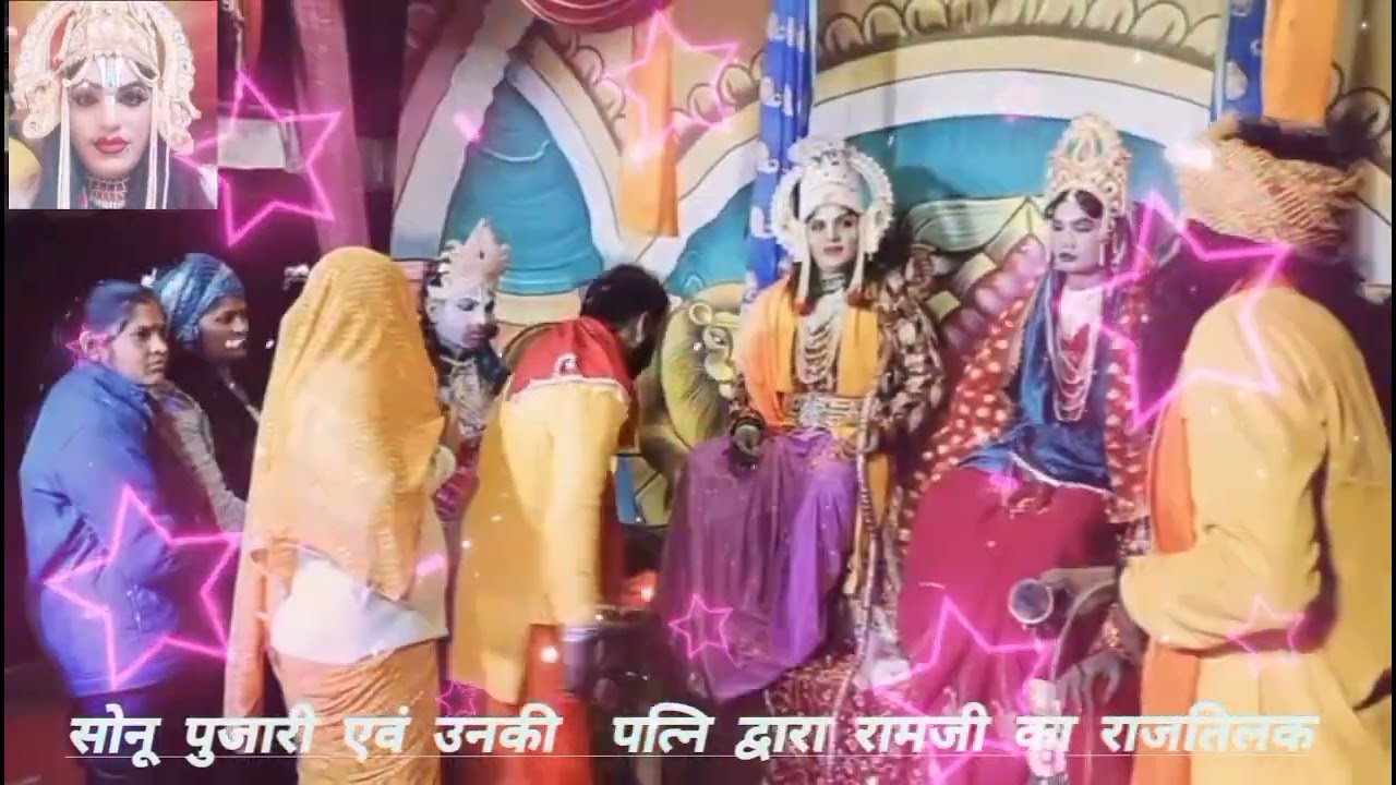 राजस्थान में अरुण कुमार द्विवेदी मासूम रामजी कोटरा का हिंगलाज माता के पुजारी द्वारा राम राज्याभिषेक 