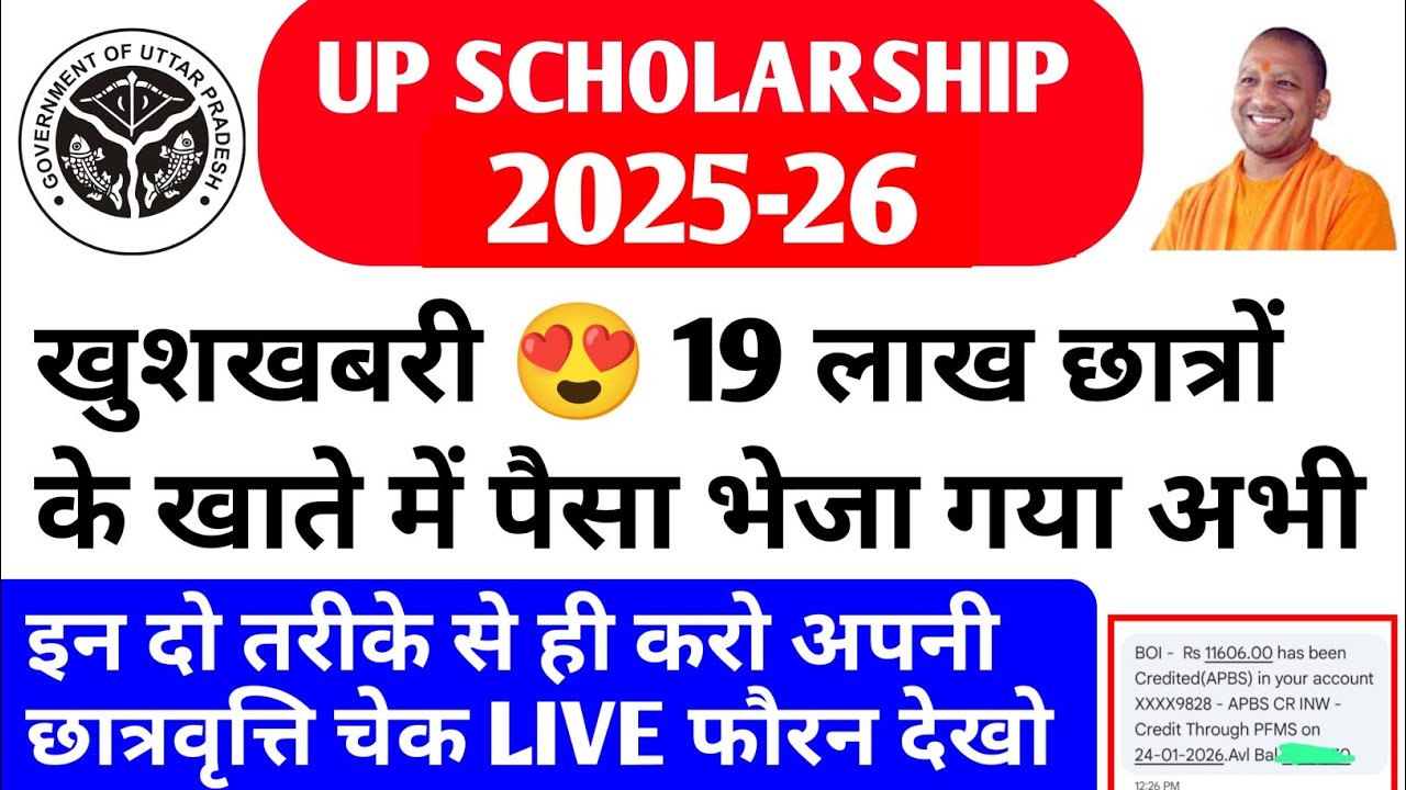 Up Scholarship kab tk aayega 2025 / up scholarship latest news today / up scholarship status update
