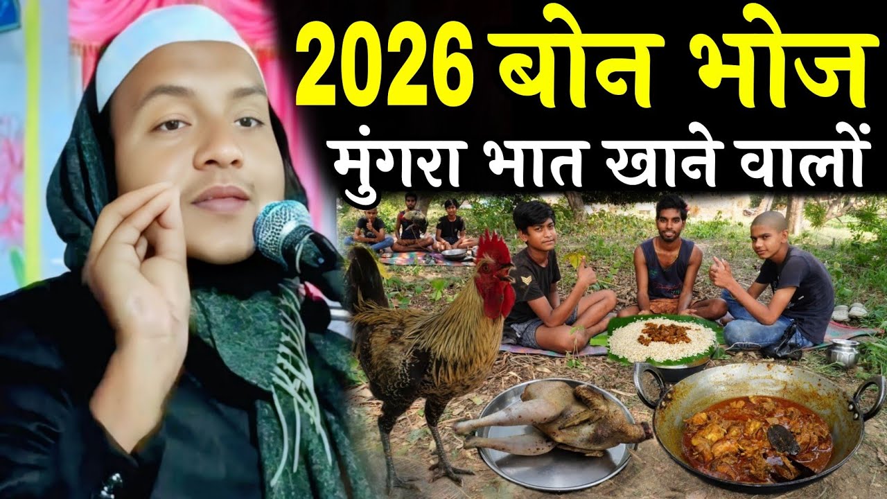 Maulana Huassin Salafi Ki Jalsa | 2026 बोन भोज मुंगरा भात खाने वालों | कैशियर गांव का नया जलसा