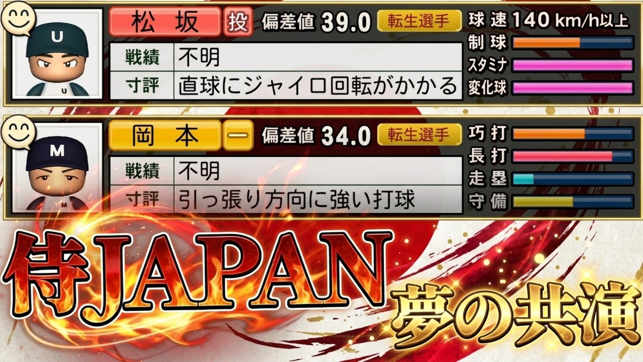 【WBC戦士、新旧登場】平成の怪物入学式&春のセンバツ【栄冠ナイン】【パワプロ2025】