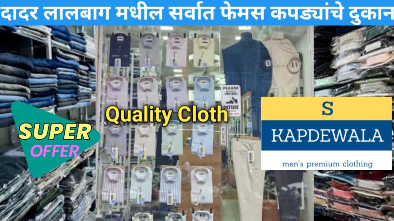 दादर लालबाग मधील - शॉप मध्ये 599/- पासून Shirt, Pant सुरु तेही छान कॉलेटी मध्ये | Man's Fashion 2025