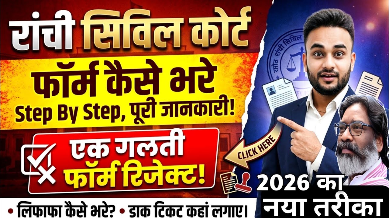 CIVIL COURT PEON फॉर्म कैसे भरे!Step By Step Full Details।Hindi। पूरी जानकारी एक वीडियो में।#ranchi 